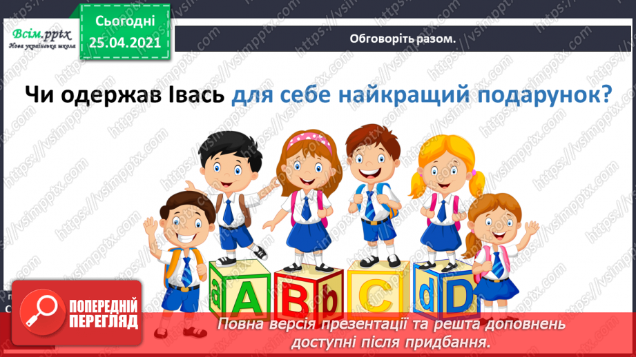 №050 - Зимові дива. Зимові свята. В. Багірова «Лист до Чудотвор­ця». І. Малкович «Молитва Ангелу».19