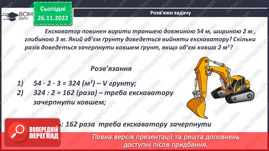 №075 - Розв’язування прикладних задач20 №075 - Розв’язування прикладних задач20