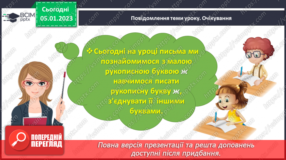 №0062 - Написання малої букви ж, складів, слів і речень з вивченими буквами. Списування друкованого речення8