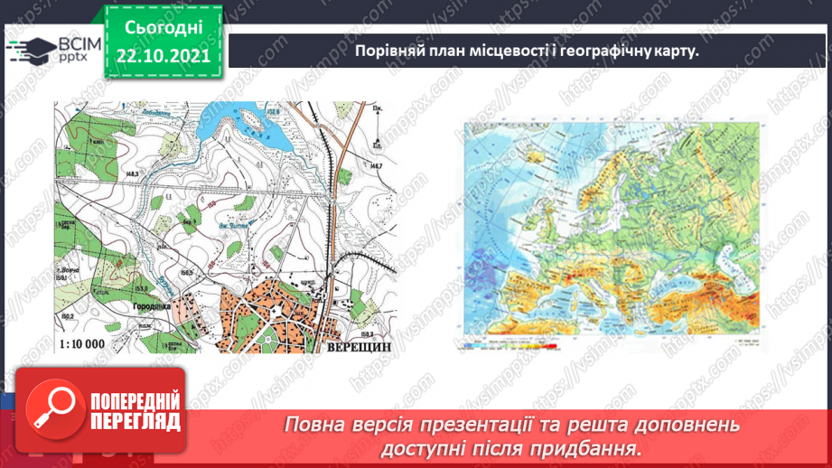 №029 - Для чого потрібно вміти «читати» плани й карти?18