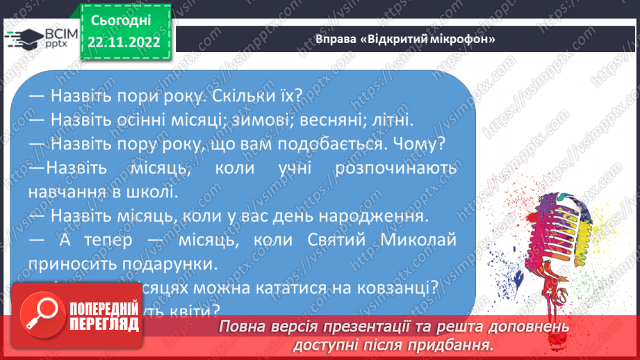 №121 - Читання. Буква ь («знак м’якшення»). Позначення цим знаком м’якості приголосних звуків. Читання слів із знаком м’якшення. Мовні вправи.24