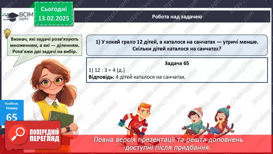 №089 - Знаходження значень виразів на дії різного ступеня. Порівняння виразу і числа.21 №089 - Знаходження значень виразів на дії різного ступеня. Порівняння виразу і числа.21