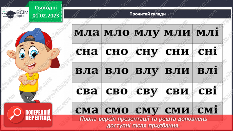 №153 - Закріплення звукового значення букви «ха». Читання слів, речень. Мовно-логічні вправи.12