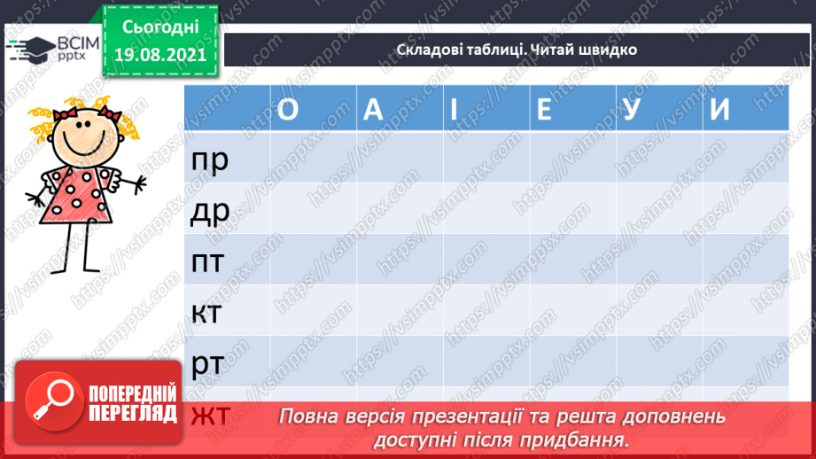 №003 - Повторення. Текст. Речення. Слово. Орфограма10