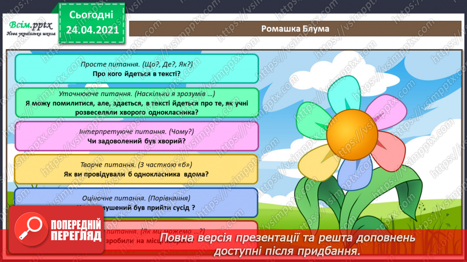 №153 - Письмо вивчених букв, складів, слів, речень. Робота з дитячою книжкою: читаю гумористичні оповідання про школу.17