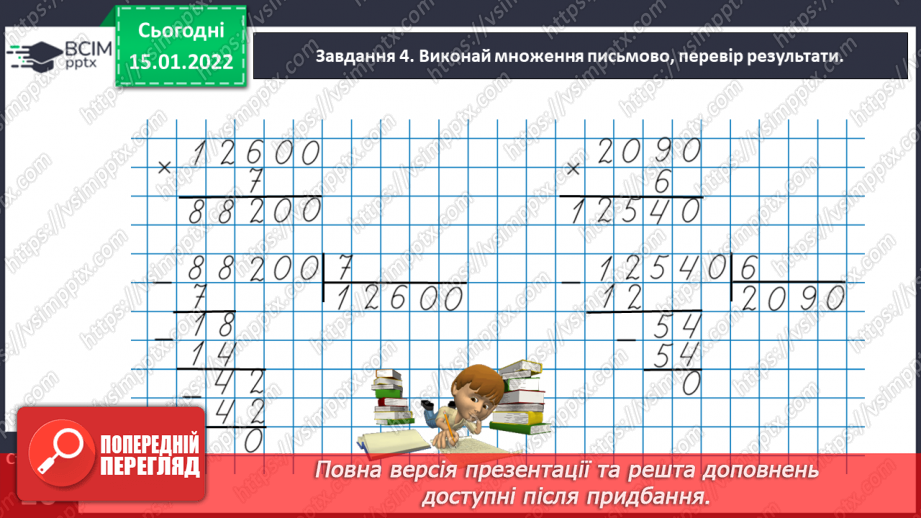 №094 - Множимо кругле число на одноцифрове15 №094 - Множимо кругле число на одноцифрове15