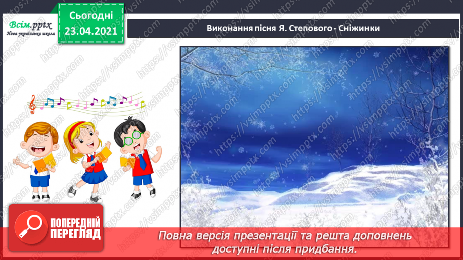 №019 - Балет. Мова танцю. Вальс. П. Чайковський. Вальс сніжинок із балету «Лускунчик». Музика Я. Степового, слова народні «Сніжинки».14