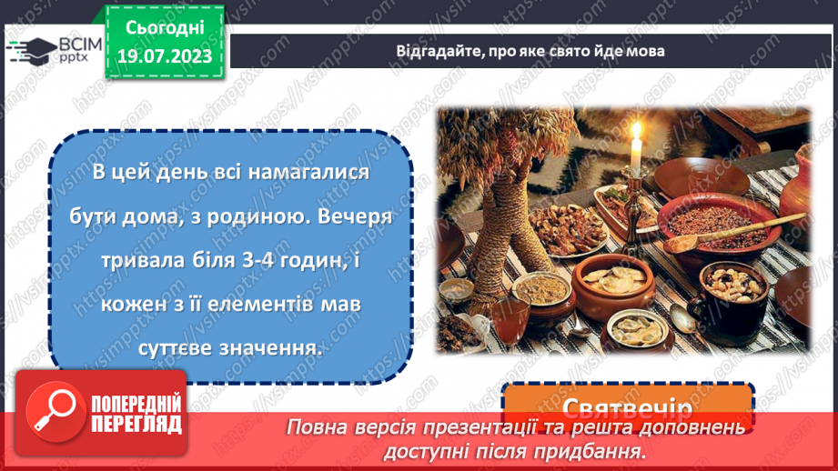 №17 - Колоритні свята: відтворення та збереження українських традицій у святкуванні.7 №17 - Колоритні свята: відтворення та збереження українських традицій у святкуванні.7