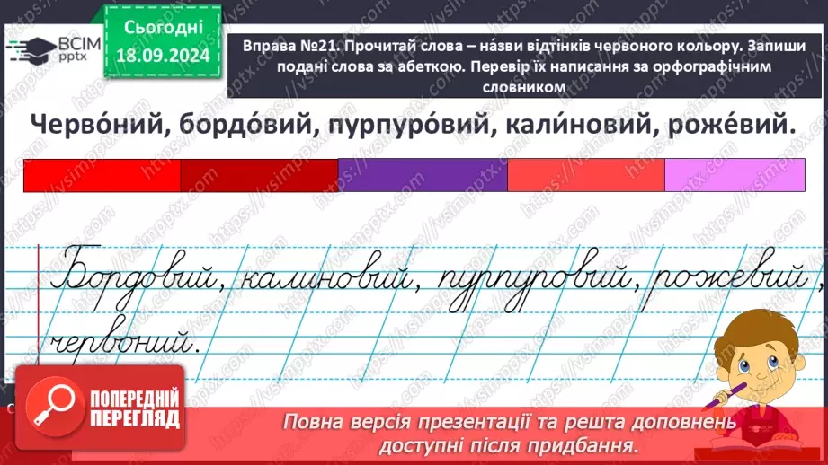 №019 - Навчаюся користуватися алфавітом. Робота зі словниками. Навчальний діалог.16