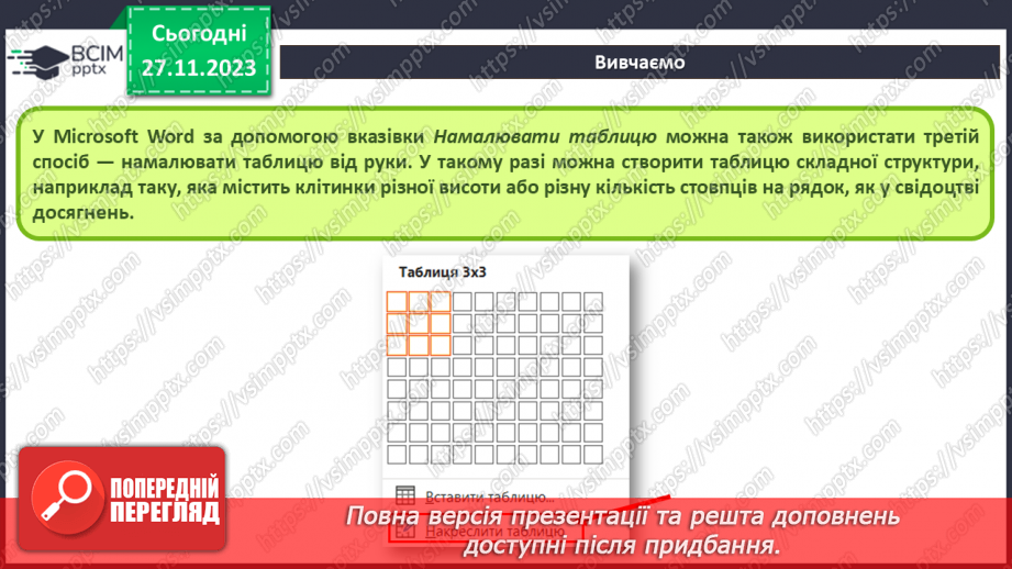 №27-28 - Інструктаж з БЖД. Робота з таблицями в середовищі текстового процесора – створення, редагування та форматування тексту.8