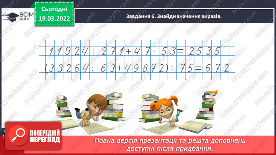 №127 - Множимо і ділимо іменовані числа33 №127 - Множимо і ділимо іменовані числа33