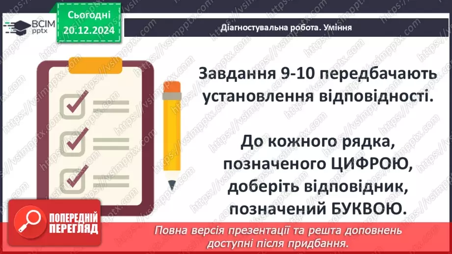 №35 - Узагальнення вивченого. Діагностувальна робота №515