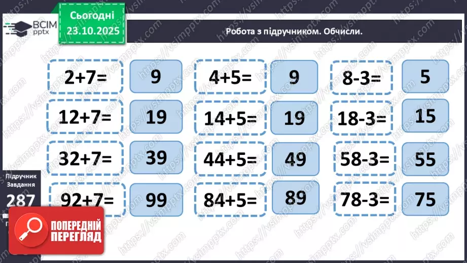 №037 - Додавання і віднімання виду 32 + 4, 28 - 5.12 №037 - Додавання і віднімання виду 32 + 4, 28 - 5.12