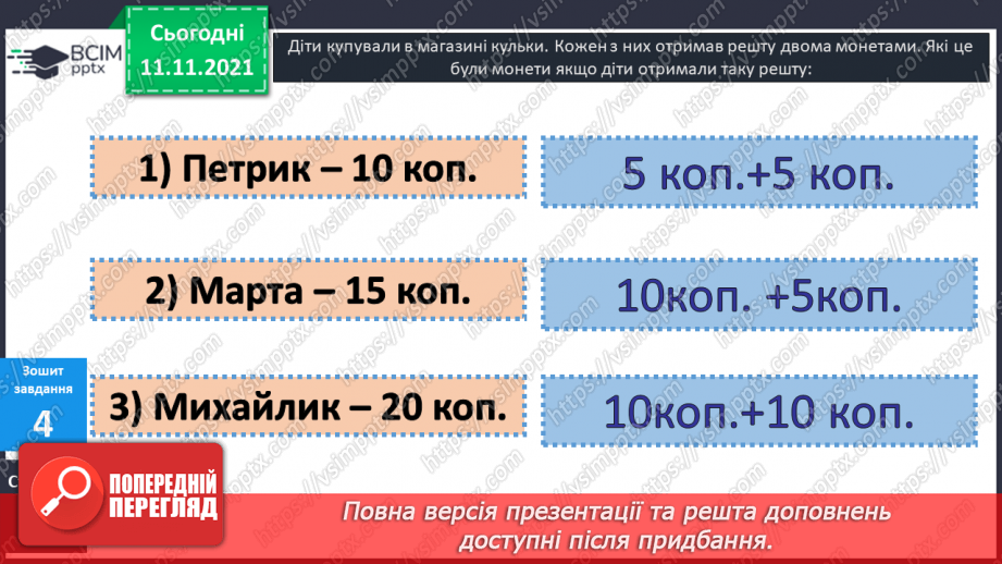 №036 - Додавання  одноцифрових  чисел  частинами.42