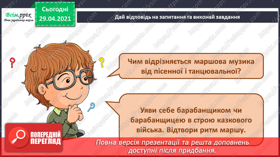 №08 - Героїзм у мистецтві. П.Чайковський « Марш дерев’яних солдатиків»10