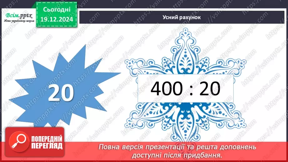 №066 - Розв’язування різними способами задач на подвійне зведення до одиниці3 №066 - Розв’язування різними способами задач на подвійне зведення до одиниці3