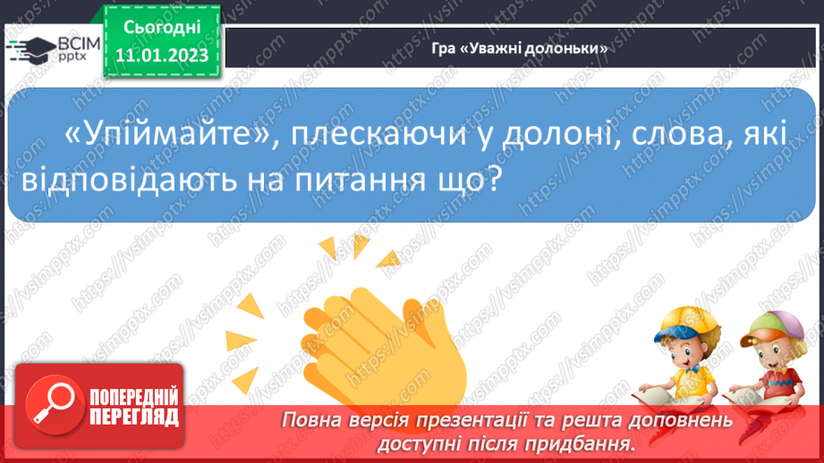 №161 - Читання. Закріплення звукових значень вивчених букв. Опрацювання тексту «Буруля» (за В. Коваленко)21