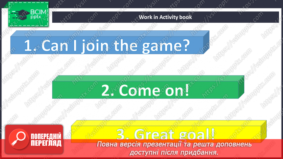 №063 - Улюблена спортивна  гра12 №063 - Улюблена спортивна  гра12