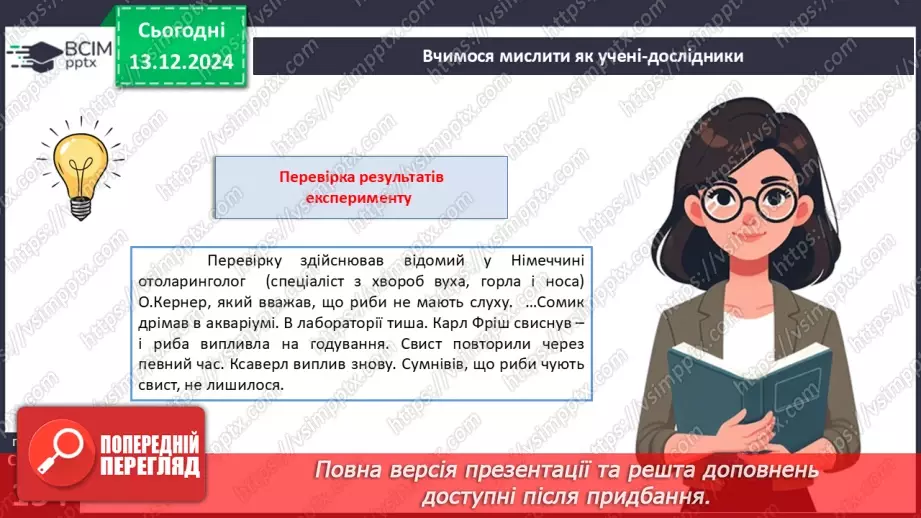 №48 - Узагальнювальні дослідницькі завдання. Підсумок за 1 семестр.22 №48 - Узагальнювальні дослідницькі завдання. Підсумок за 1 семестр.22