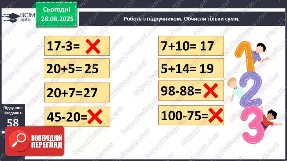 №008 - Повторення вивченого матеріалу. Письмова нумерація чисел в межах 100.17 №008 - Повторення вивченого матеріалу. Письмова нумерація чисел в межах 100.17