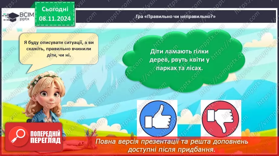 №29 - Природа у нашому житті.19 №29 - Природа у нашому житті.19