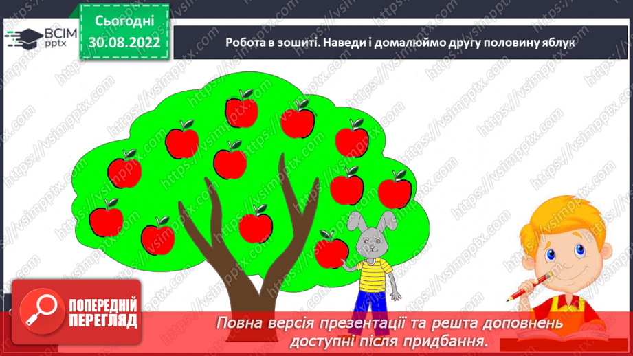 №024 - Письмо. Письмо в графічній сітці з допоміжними лініями.7