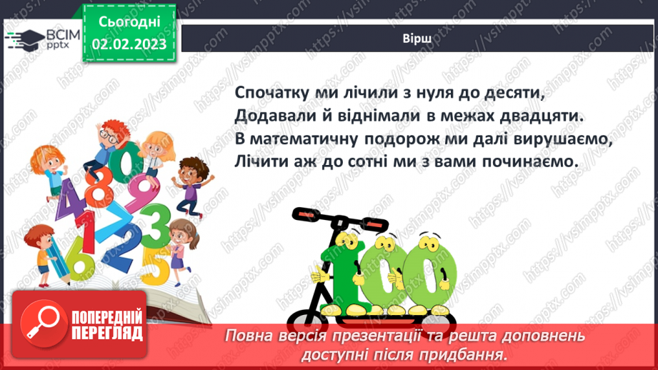 №0087 - Лічба десятками. Аналіз задачі. Відтворення малюнка.32 №0087 - Лічба десятками. Аналіз задачі. Відтворення малюнка.32