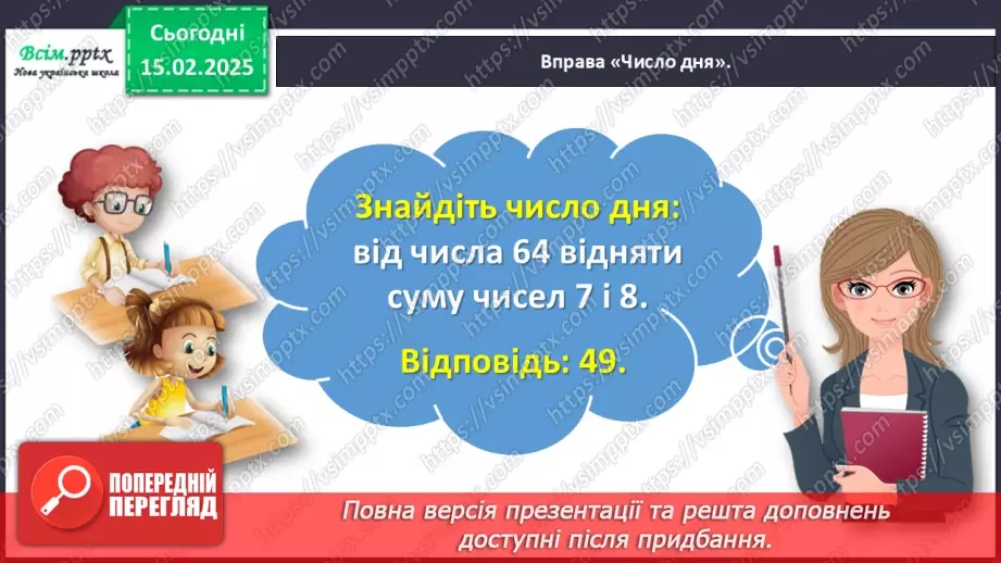 №091 - Додаємо і віднімаємо числа частинами6