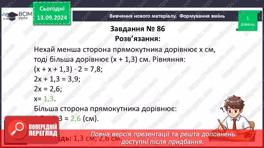 №011 - Розв’язування текстових задач за допомогою лінійних рівнянь.21