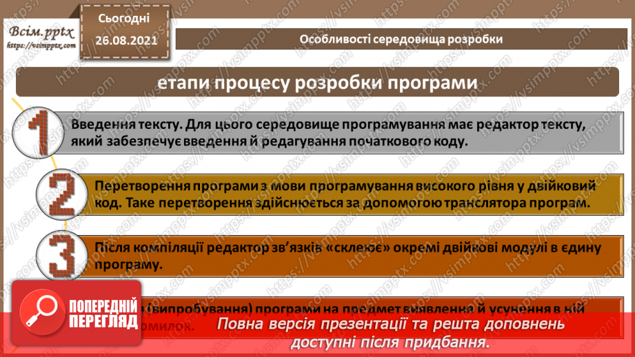 №04 - Інструктаж з БЖД. Особливості середовища розробки. Структура програмного проєкту.7