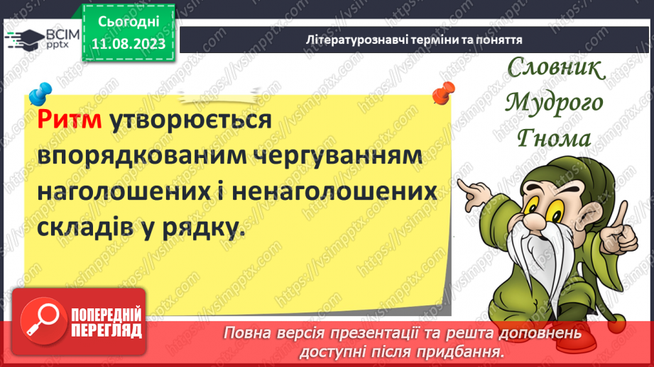 №33 - Перец Маркіш. «Врожай». Стислі відомості про автора. Закоханість у природу рідного краю14 №33 - Перец Маркіш. «Врожай». Стислі відомості про автора. Закоханість у природу рідного краю14