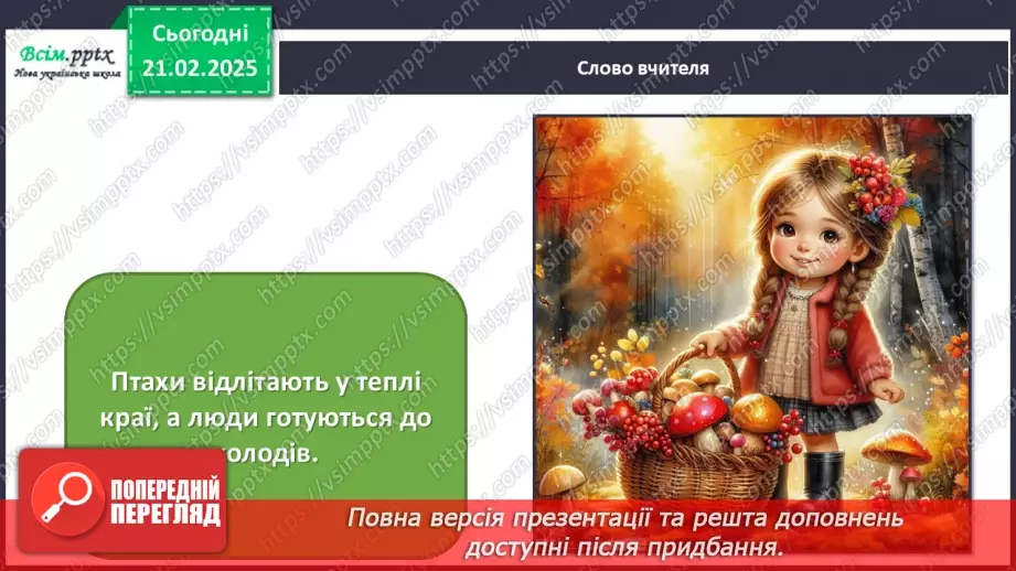 №24 - Пори року зустрічаються14