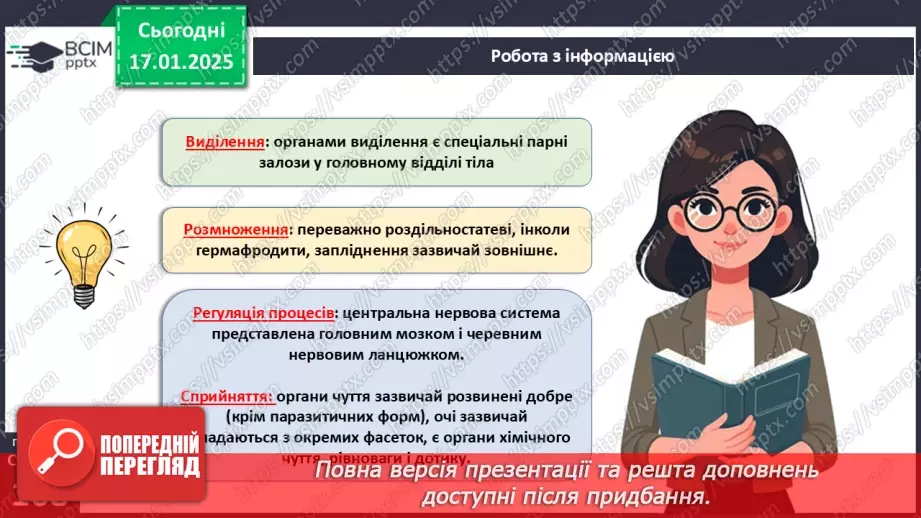 №54 - Членистоногі. Ракоподібні.11 №54 - Членистоногі. Ракоподібні.11
