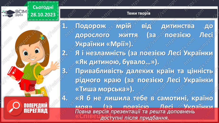 №19 - Контрольний твір №1 за поезіями Лесі Українки9