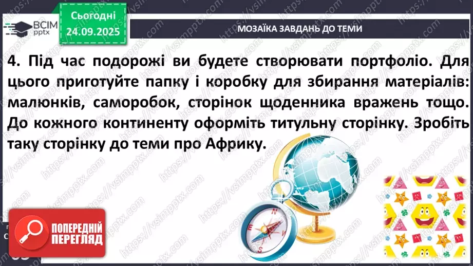 №018 - Повідомлення з минулого. Безпека мандрівника24 №018 - Повідомлення з минулого. Безпека мандрівника24