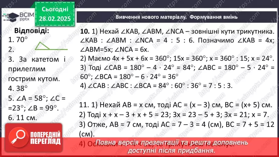 №49-50 - Систематизація знань та підготовка до тематичного оцінювання.37 №49-50 - Систематизація знань та підготовка до тематичного оцінювання.37