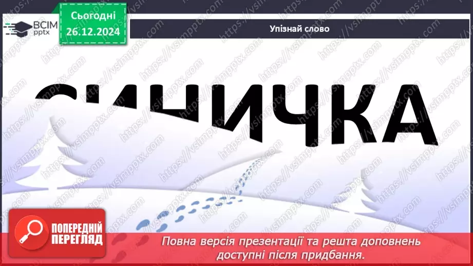 №063 - Відгадування загадок. Лідія Дяченко «Чого сполошилися синички?»9