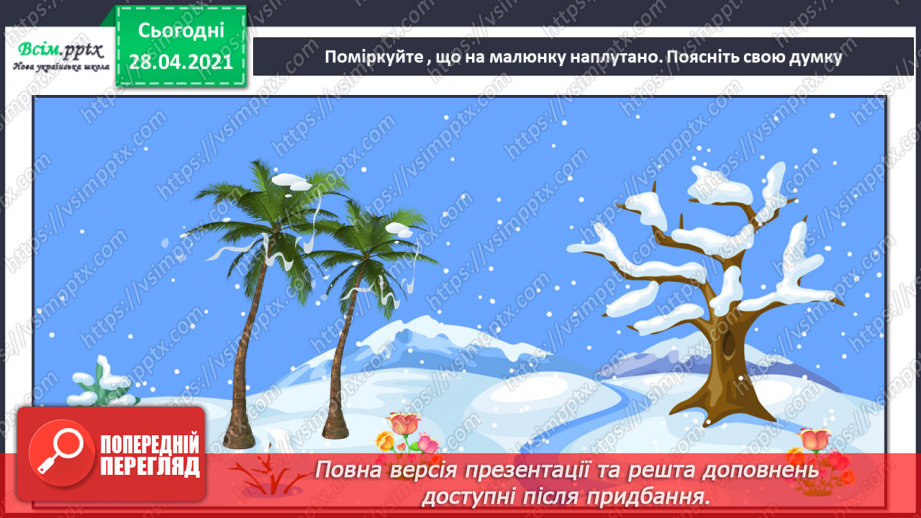 №17 - Зимові сни. Вибір положення аркуша залежно від форми дерева. Зображення зимового дерева за уявою (акварельні фарби)19