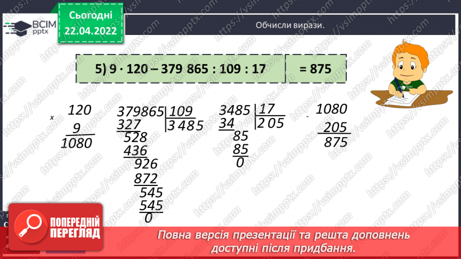 №156-159 - Дії з багатоцифровими числами: числові вирази, вирази зі змінною , нерівності.21 №156-159 - Дії з багатоцифровими числами: числові вирази, вирази зі змінною , нерівності.21