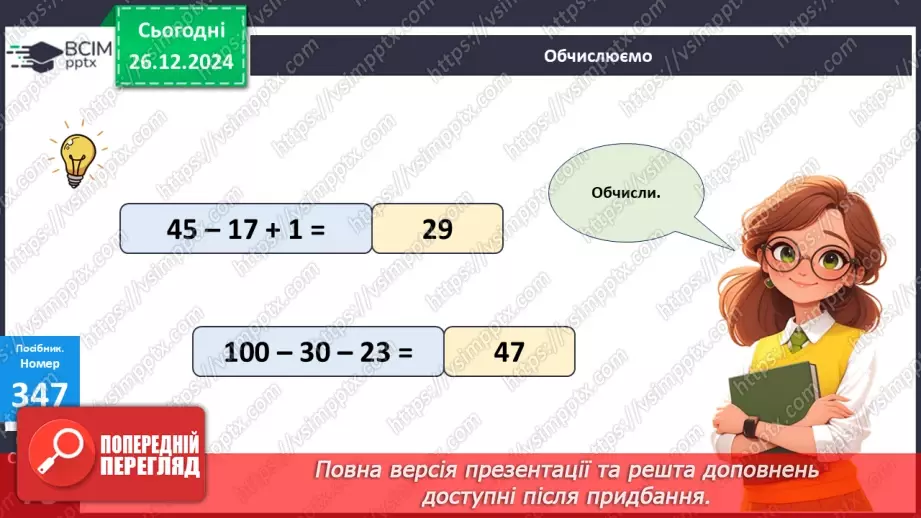№072 - Складання таблиці множення на 2. Переставна властивість множення.22 №072 - Складання таблиці множення на 2. Переставна властивість множення.22