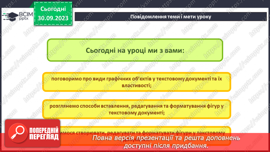 №12 - Інструктаж з БЖД. Види графічних об’єктів у текстовому документі та їх властивості2