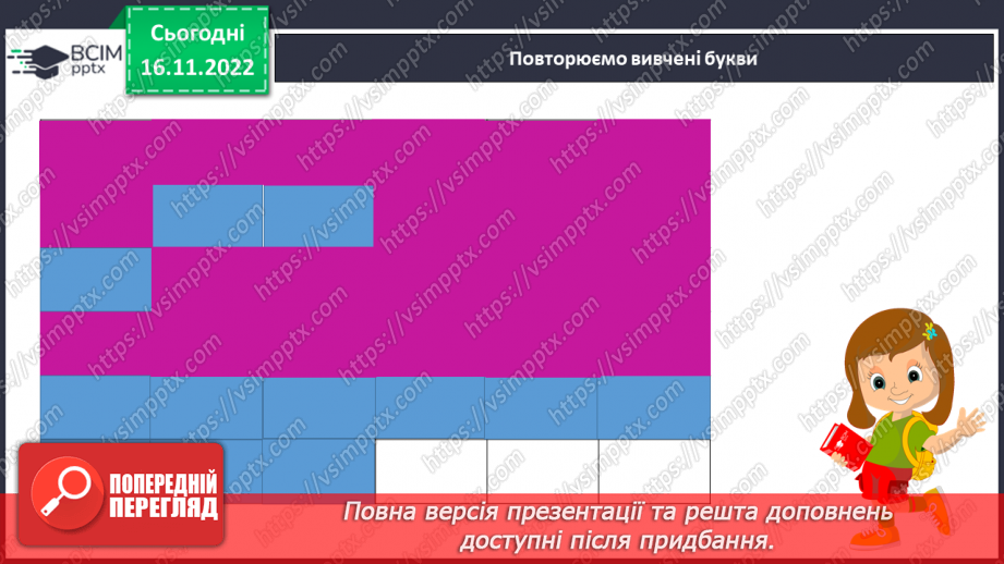 №119 - Читання. Закріплення букв г, ґ, їх звукового значення і звуків, які вони позначають. Опрацювання тексту «На городі».8