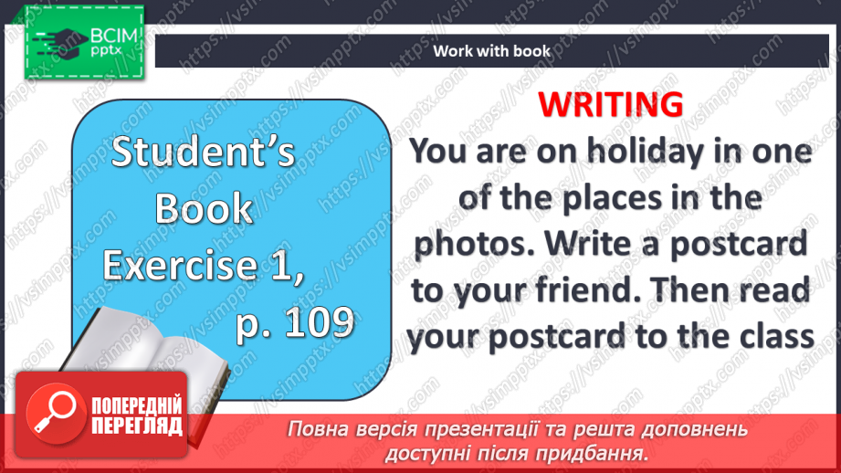 №105 - Листівка з відпочинку8 №105 - Листівка з відпочинку8