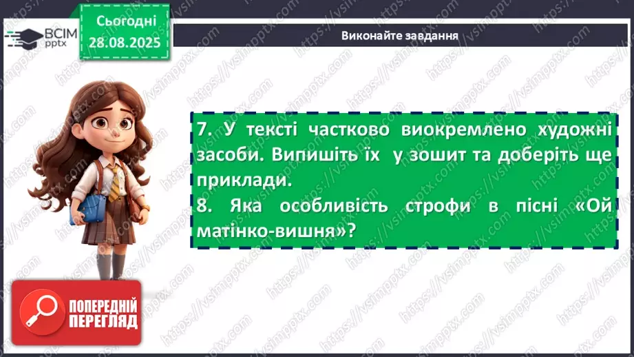 №04 - П/О. ГР1, ГР2, ГР4. Народні наймитські пісні: «Ой матінко-вишня»14 №04 - П/О. ГР1, ГР2, ГР4. Народні наймитські пісні: «Ой матінко-вишня»14