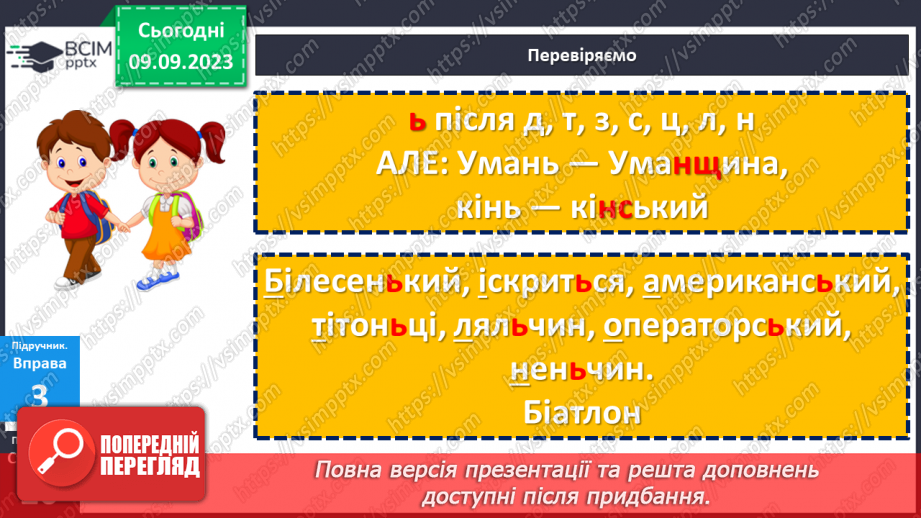 №009 - Основні орфограми та пунктограми12