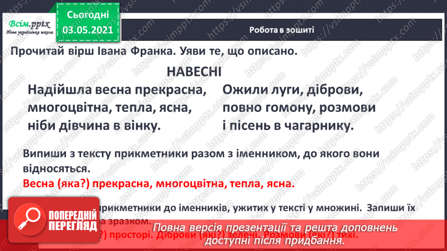 №091 - Узгодження прикметника з іменником у різних формах. Навчаюся узгоджувати прикметники з іменниками. Навчальний діалог16