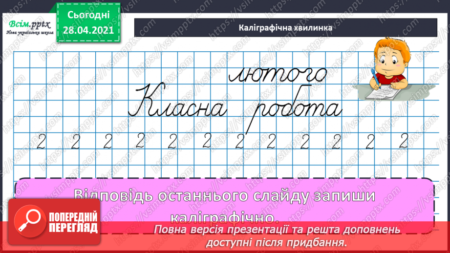 №105 - Письмове віднімання трицифрових чисел виду 623 - 347. Складання виразів і обчислення їх значень. Розв’язування задач.8