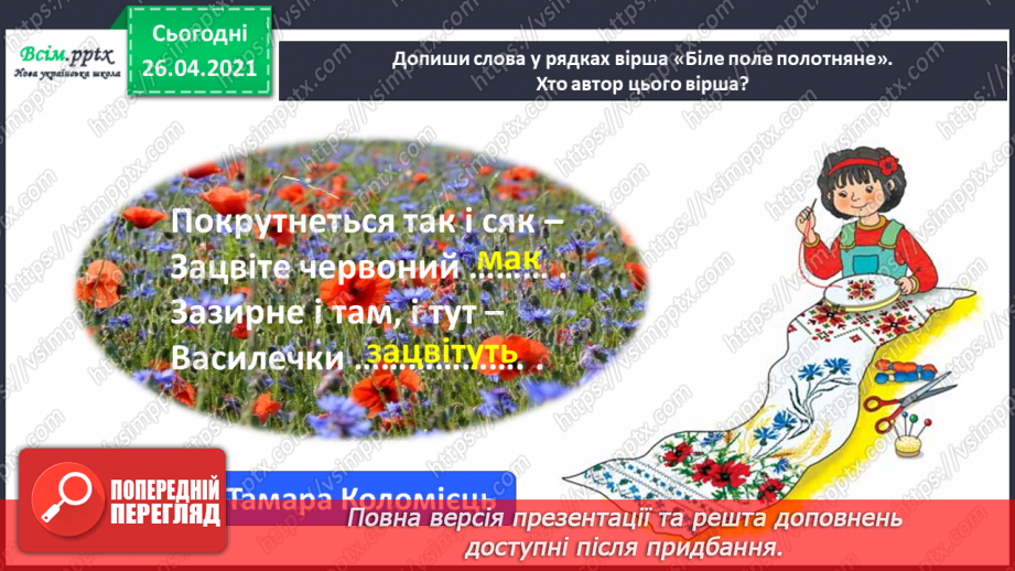 №074 - Перевіряю свої досягнення. Підсумок за темою «Світ дитинства у творах українських письменників»13