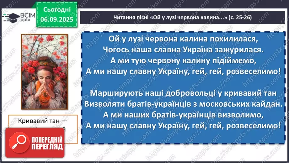 №05 - П/О. ГР1, ГР2, ГР3, ГР4.  Патріотичні пісні літературного походження. Степан Чарнецький, Григорій Трух «Ой у лузі червона калина...»6 №05 - П/О. ГР1, ГР2, ГР3, ГР4.  Патріотичні пісні літературного походження. Степан Чарнецький, Григорій Трух «Ой у лузі червона калина...»6