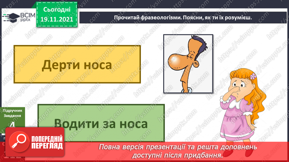 №039 - Як я сприймаю інформацію ззовні? Готуємо проект. Створюємо комікси.16 №039 - Як я сприймаю інформацію ззовні? Готуємо проект. Створюємо комікси.16